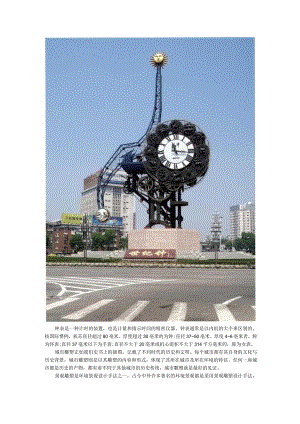 钟表城市不锈钢景观雕塑.docx