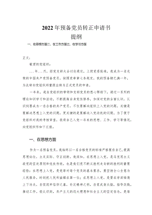 预备党员转正申请书.docx