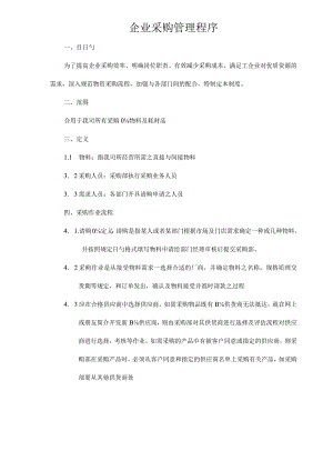 采购流程管理政策更新.docx