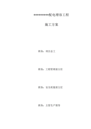 配电室施工规划.docx