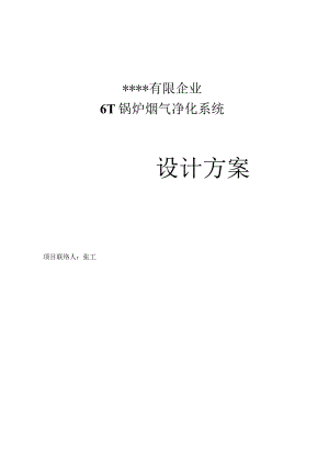 锅炉除尘解决方案集锦.docx