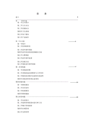 餐饮连锁品牌员工手册.docx