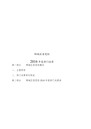 郾城区科协2013年决算分析报告.docx