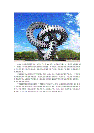齿轮不锈钢景观雕塑.docx