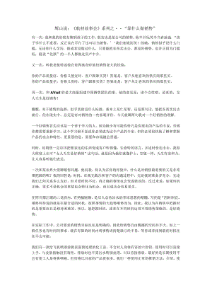 销售盈利--靠什么做销售.docx