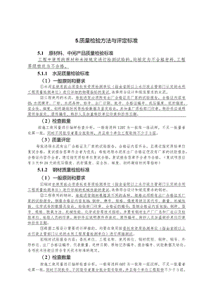 质量检验方法与评定标准.docx