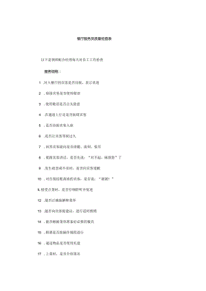 餐厅服务员质量检查表.docx