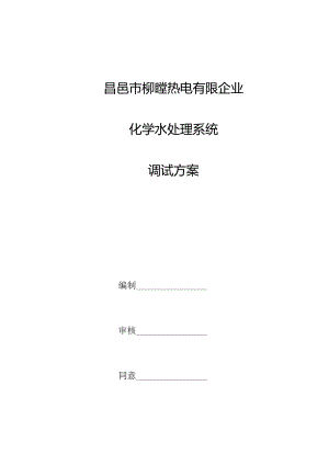 调试方案关键要点.docx