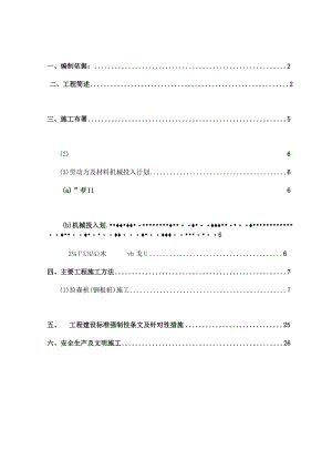 钢板桩围护及井点降水施工方案.docx
