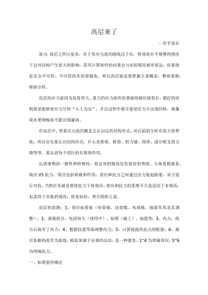 高层来了（结）.docx