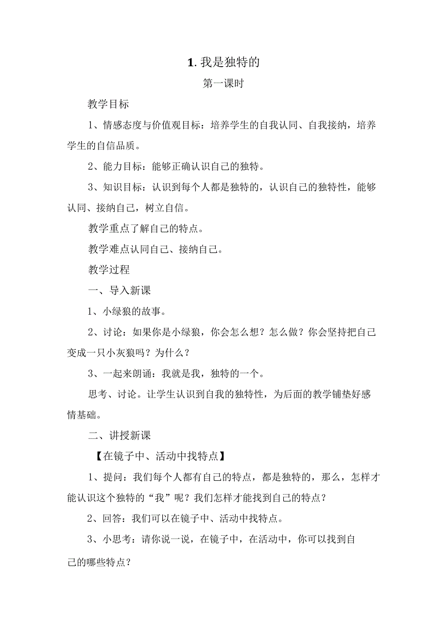 部编版小学三年级下册道德与法治全册教案(教学设计).docx_第2页