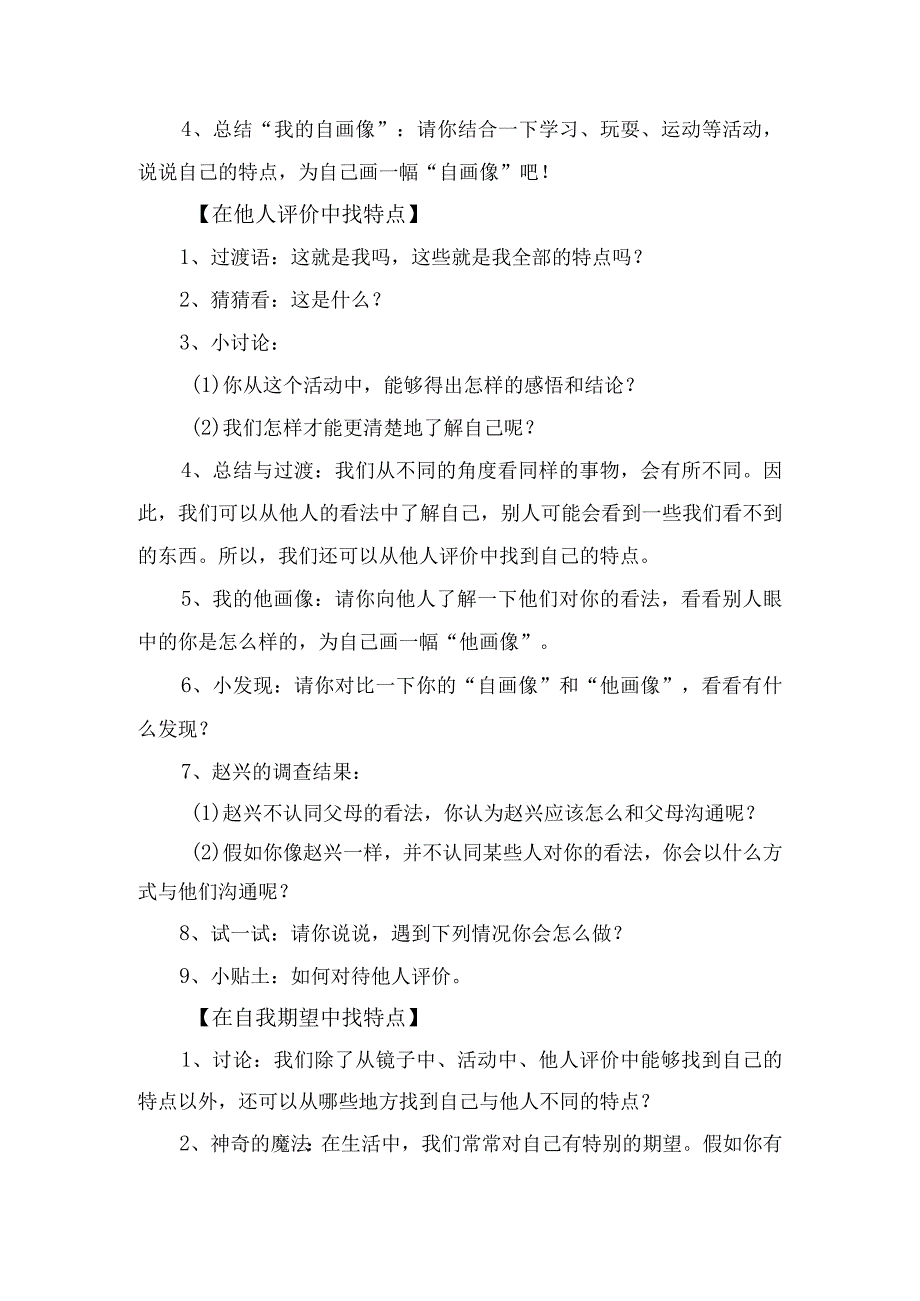 部编版小学三年级下册道德与法治全册教案(教学设计).docx_第3页