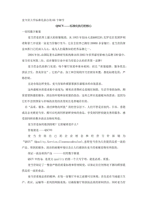 麦当劳标准化执行..docx