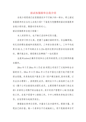 面试客服跟单自我介绍.docx