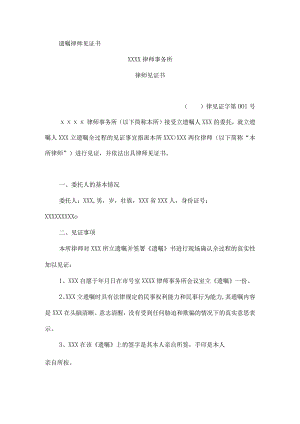 遗嘱律师见证书.docx