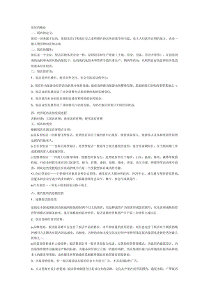 饭店管理概论DOC-12P.docx