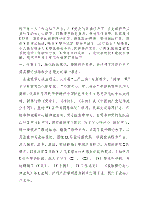 近三年个人工作总结.docx