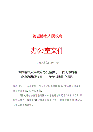 防城港市人民政府.docx