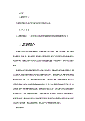 隧道通风三维可视化网络解算系统手册.docx