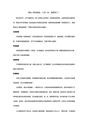 馈仪‖养生秘诀人手一份就差你了！.docx