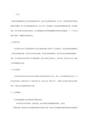 软件需求规范手册.docx