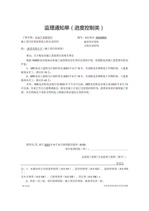 进度通知单.docx