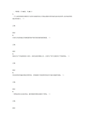 重庆大学2021年秋季学期课程作业《公共经济学》.docx