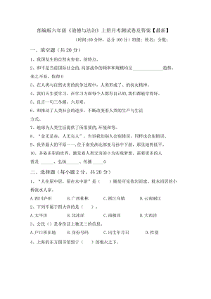 部编版六年级《道德与法治》上册月考测试卷及答案【最新】.docx