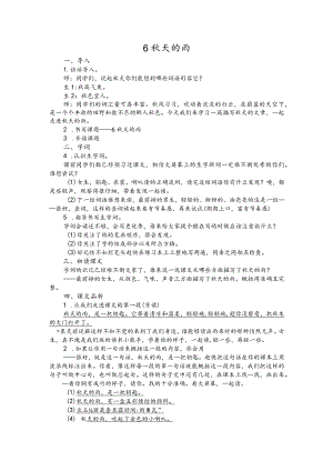 部编版三年级上册晋升职称无生试讲稿——6.秋天的雨.docx