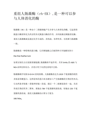 重组人肠激酶.docx