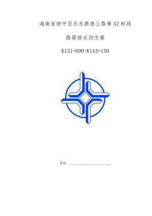 路基排水沟设计.docx