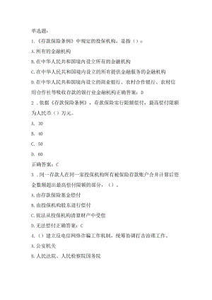 金融安全题库.docx