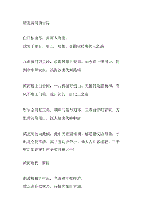 赞美黄河的古诗.docx
