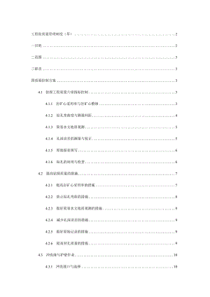钻探工程质量管理规范.docx