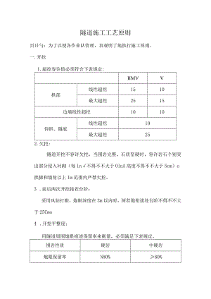 隧道工艺标准化.docx