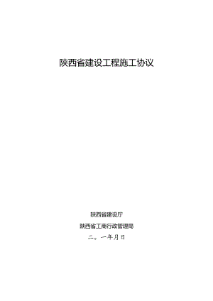 雨污分流施工合同.docx