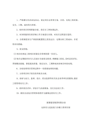 项目部管理岗位职责明确化.docx