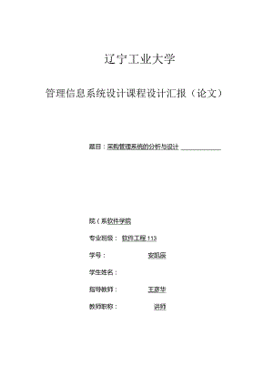 采购管理系统管理信息系统课程设计.docx