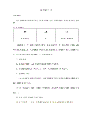 采购询价函.docx