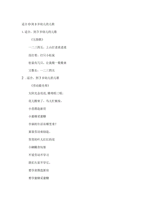 适合0到3岁幼儿的儿歌.docx