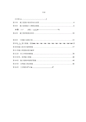 返修改建装修工程技术标.docx