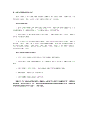 龟头炎发生后要采取哪些应对措施？.docx