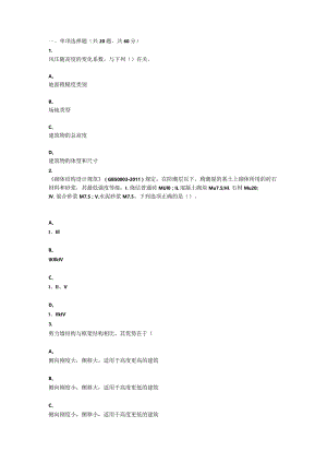 重庆大学2021年秋季学期课程作业《建筑结构基本原理》.docx