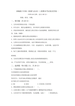 部编版六年级《道德与法治》上册期末考试卷及答案一.docx