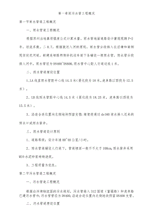 雨污水管解决方案示例.docx