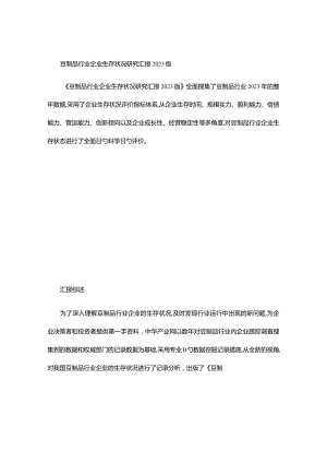 豆制品行业企业的生存状况调查研究报告.docx