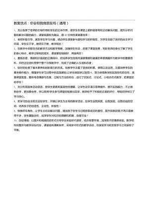 通用教案优点：你会和我做朋友吗.docx
