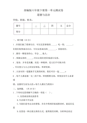 部编版六年级下册道德与法治全册单元测试卷及答案.docx