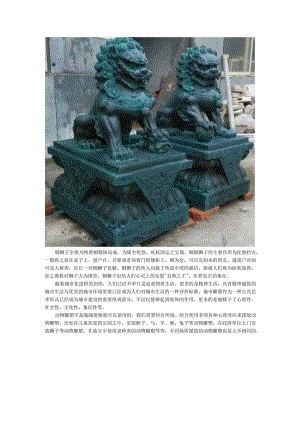 铜狮子城市动物雕塑.docx
