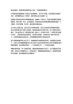 陈伯吹童话：草莓的颜色是颜料刷上去的下雨是喷壶洒的水.docx